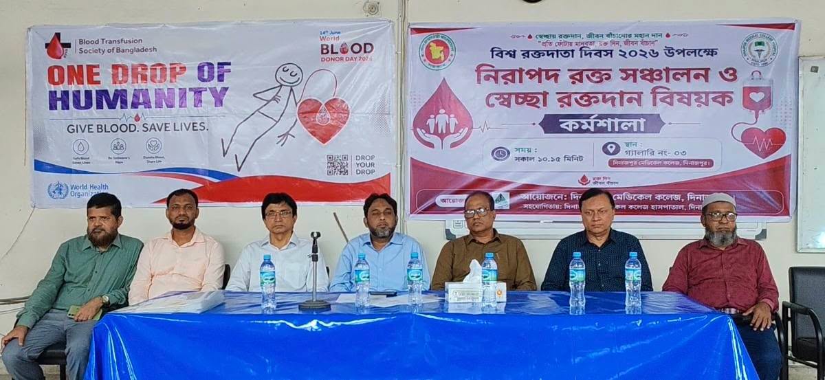 দিনাজপুর মেডিকেল কলেজে “নিরাপদ রক্ত সঞ্চালন ও স্বেচ্ছা রক্তদান” বিষয়ক কর্মশালা